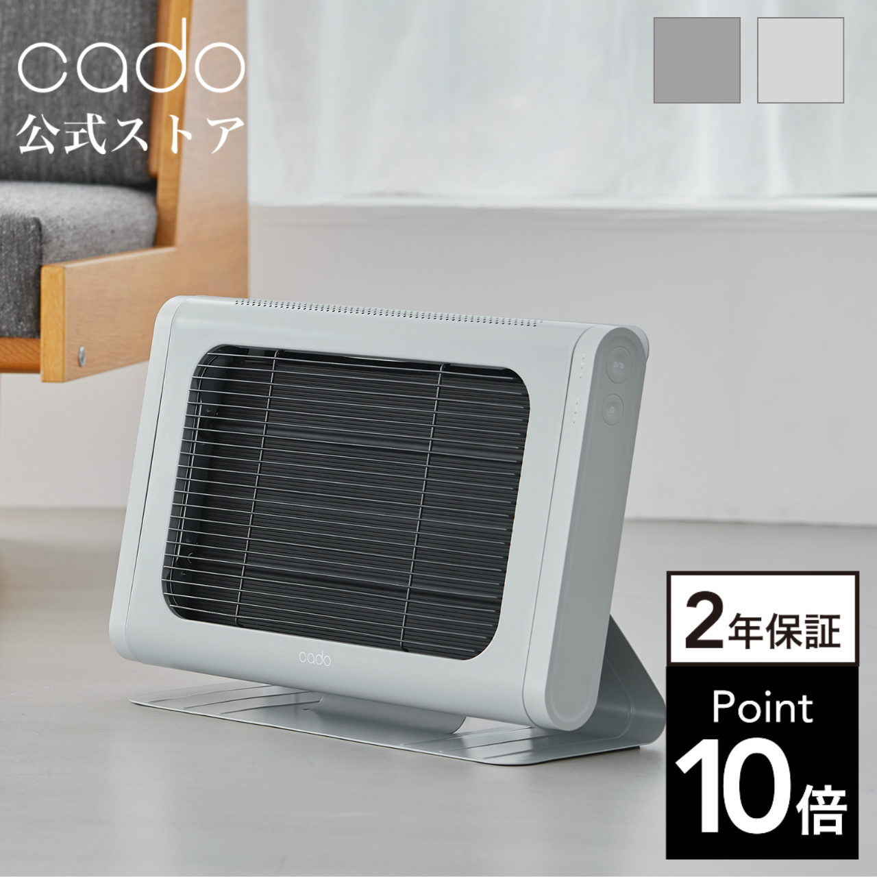 【公式ストア限定2年保証】cado(カドー) SOL 002 デスクヒーター 電気ヒーター 暖房｜cado