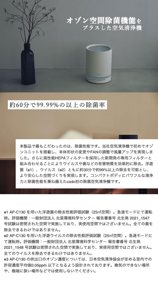 cado（カドー） 【公式ストア限定2年保証】 LEAF 130 空気清浄機 除菌