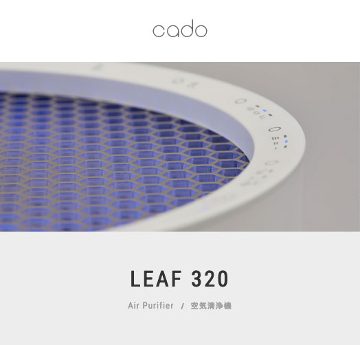 cado（カドー） 【公式ストア限定2年保証】 LEAF 320 空気清浄機 花粉