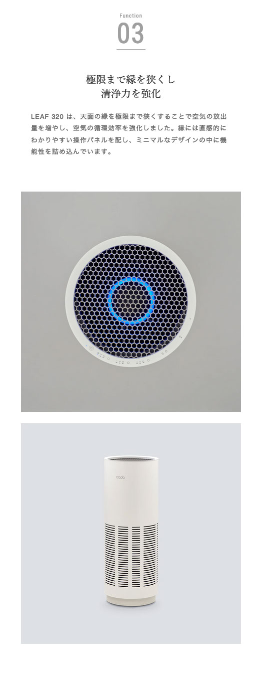 カドーcado LEAF 320 空気清浄機 AP-C320 ホワイト 楽天市場】cado カドー 空気清浄機 LEAF 320 (26畳タイプ) ホワイト