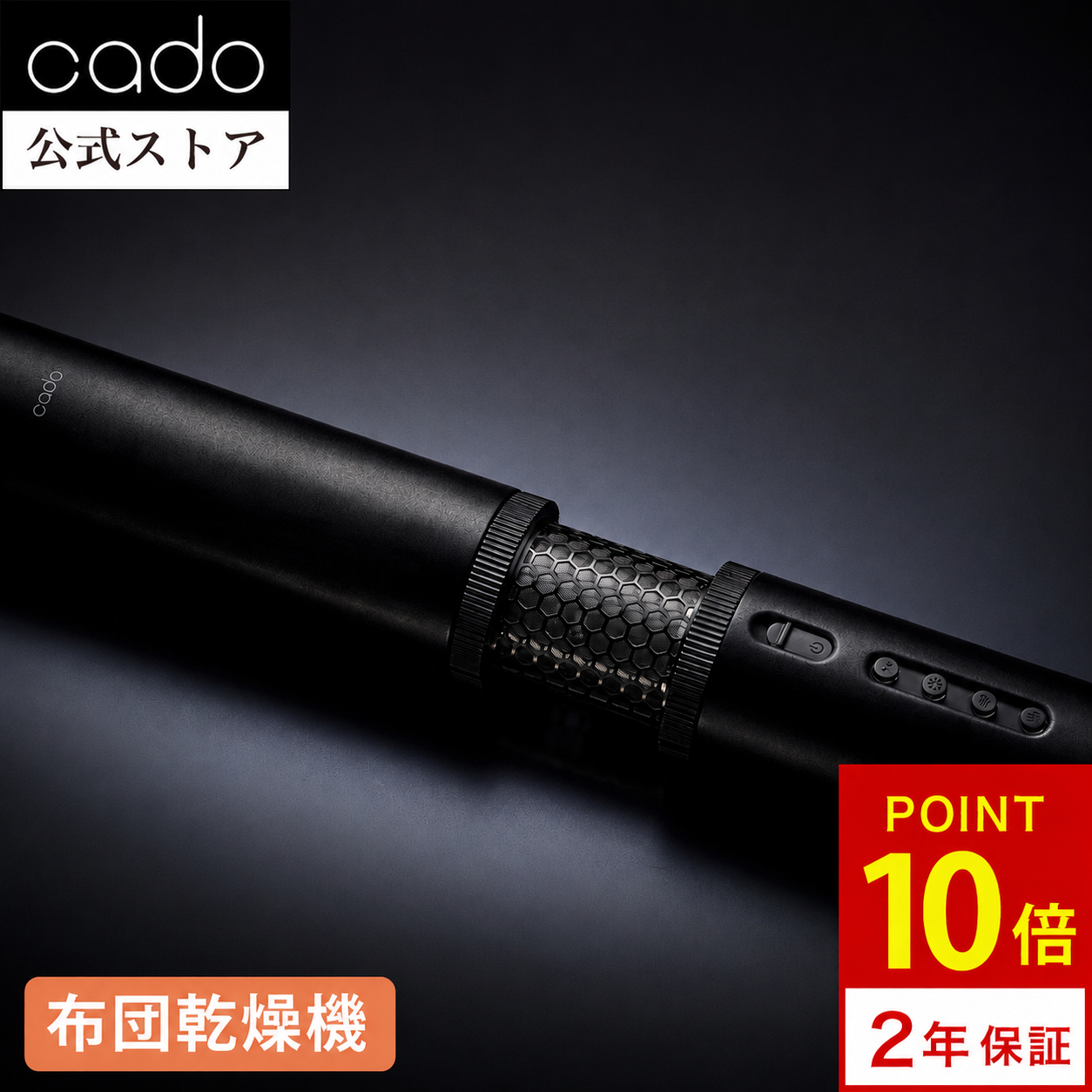 cado（カドー） 【公式店限定2年保証】cado 布団乾燥機 FOEHN PRO