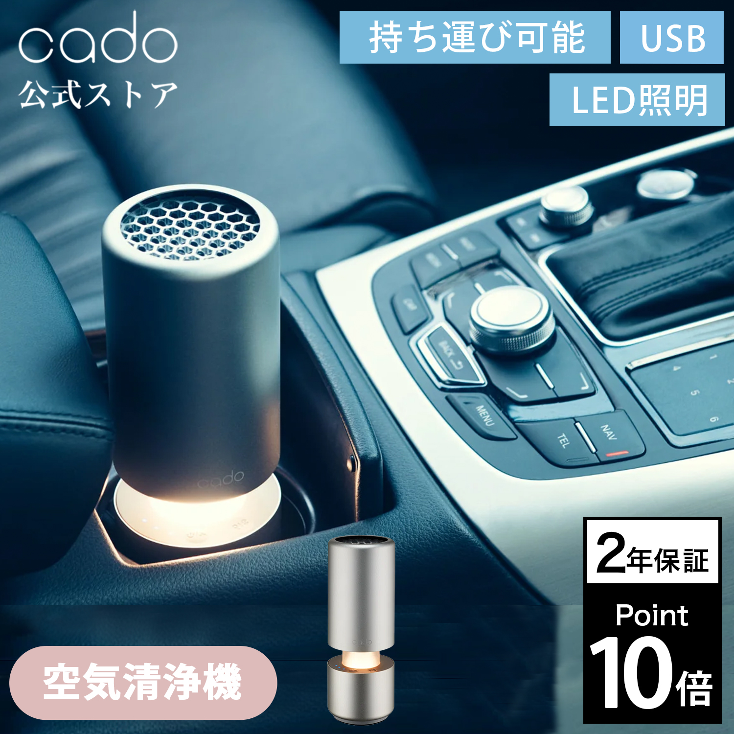 cado（カドー） 【公式ストア限定2年保証】 LEAF Portable 空気清浄機