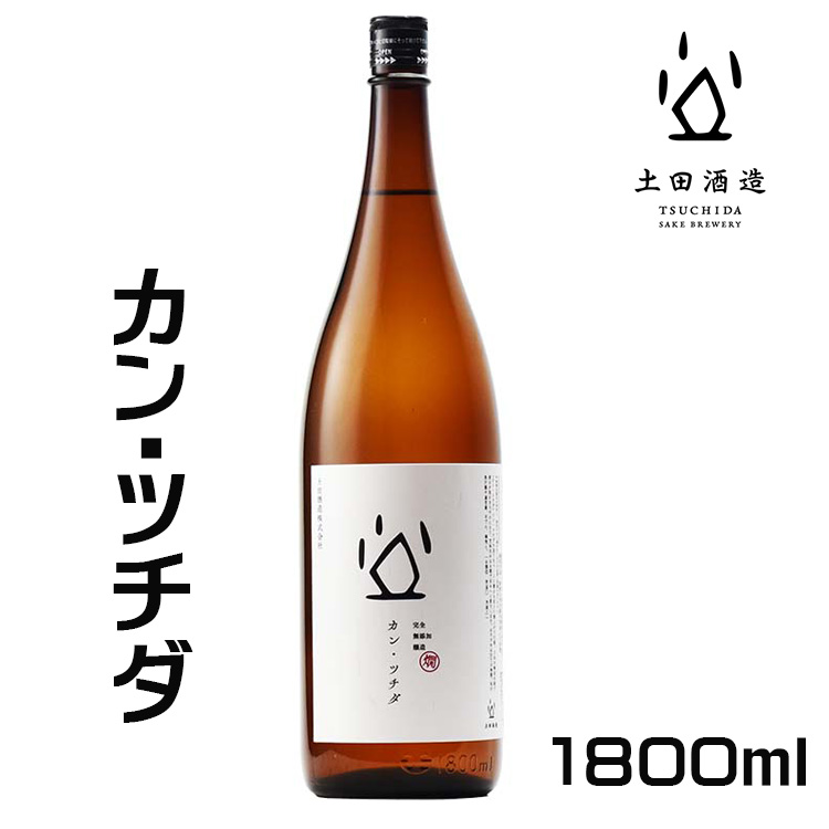 カン・ツチダ 純米酒 1800ml 土田酒造｜caesar1995
