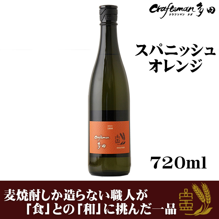 Yahoo! Yahoo!ショッピング(ヤフー ショッピング)クラフトマン多田 クラフト焼酎 スパニッシュオレンジ 25度 720ml 天盃