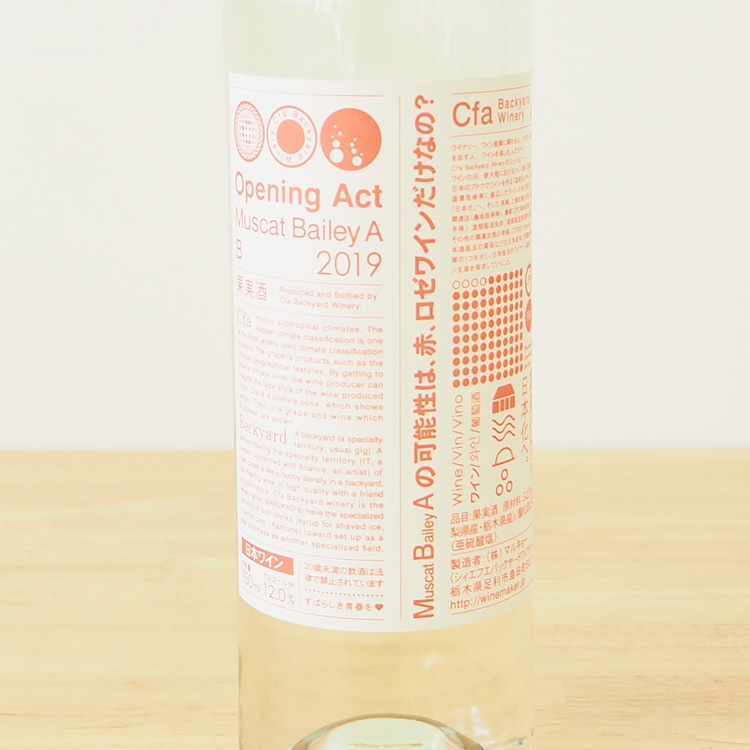 Cfa Backyard Winery オープニングアクト マスカットべーリーA 2020 750ml |  | 01