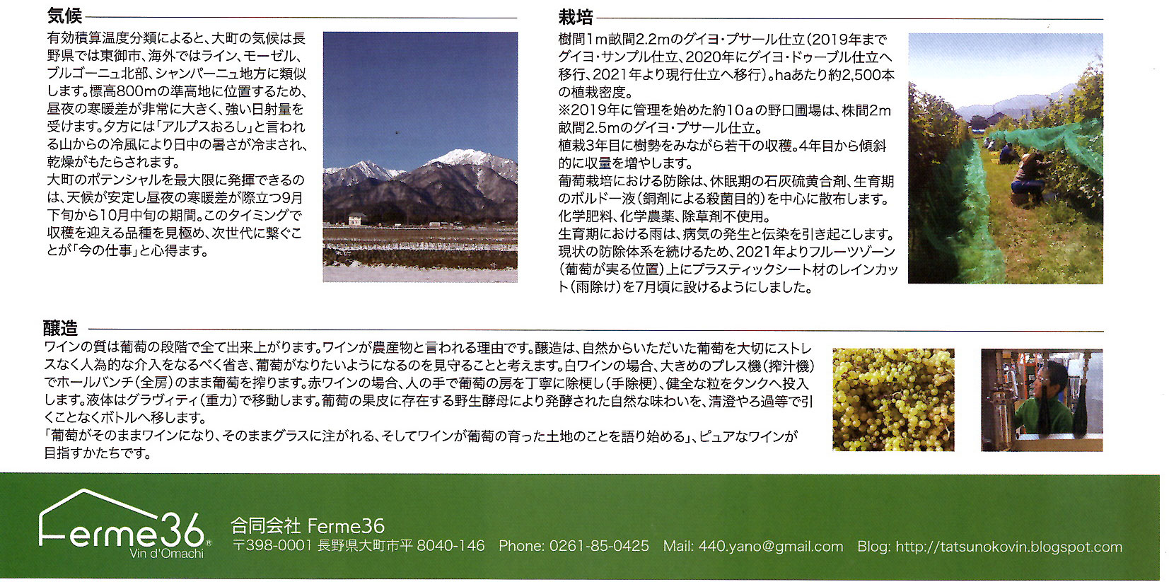 Remerciements 2023 GRAND BLANC ルメルシマン グラン ブラン