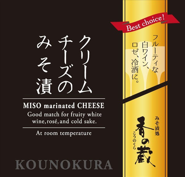 MISO marinated CHEESE 蔵醍醐　クリームチーズのみそ漬35g 香の蔵 | 
