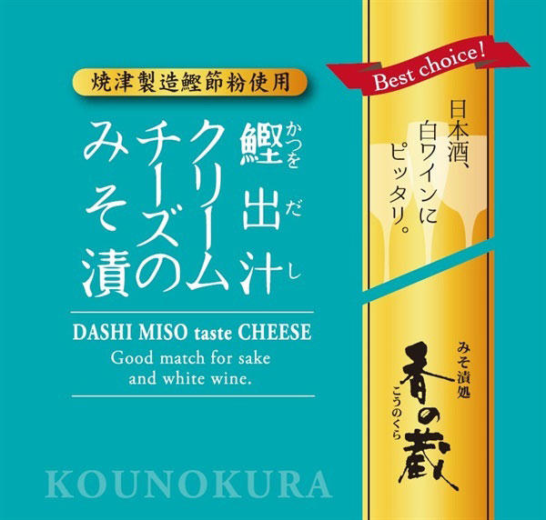 DASHI MISO marinated CHEESE 鰹出汁クリームチーズのみそ漬 香の蔵 | 