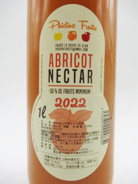 ネクター・ダブリコ[2022] 濃厚！アプリコット・ネクター（アプリコット・ジュース）1000mlNectar D'abricots |  | 01