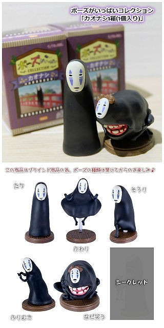 Amazon.co.jp: カオナシ ポーズがいっぱいコレクション 全6種