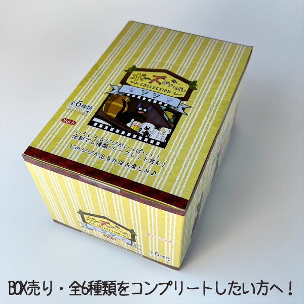 スタジオジブリ BOX商品 ジブリ グッズ 魔女の宅急便 ポーズがいっぱい