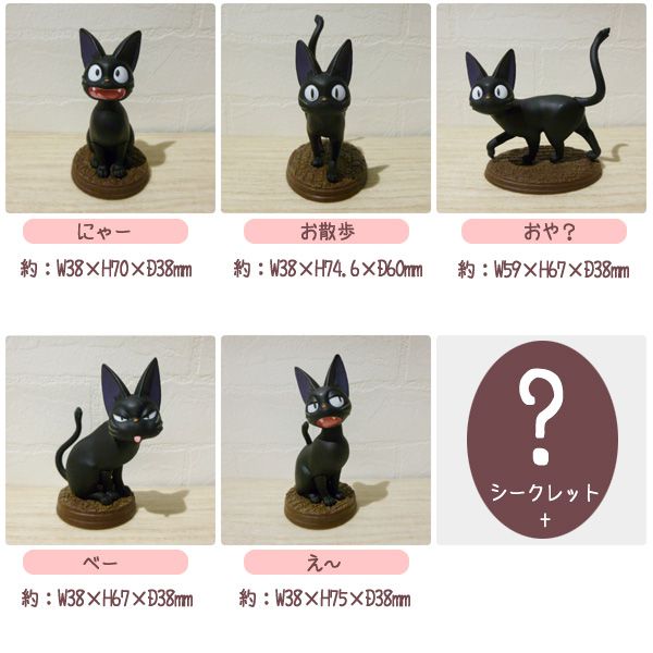 スタジオジブリ BOX商品 ジブリ グッズ 魔女の宅急便 ポーズがいっぱい