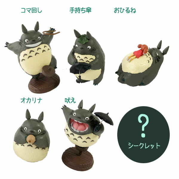 スタジオジブリ 1個売り ジブリ となりのトトロ グッズ ポーズが