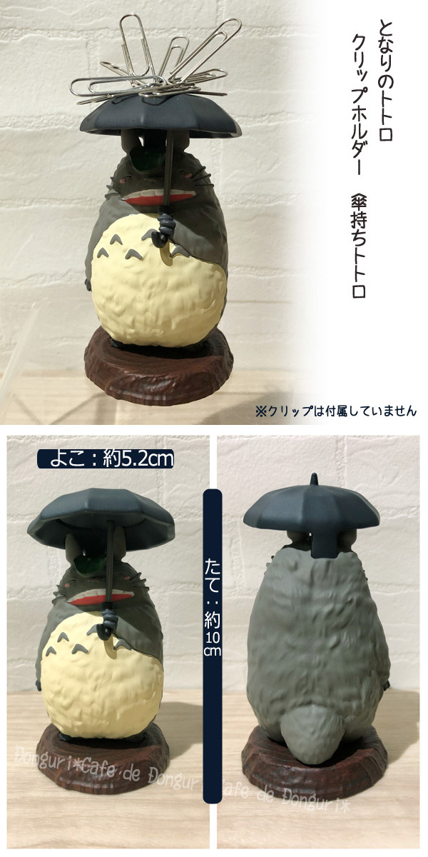 ジブリ グッズ となりのトトロ クリップホルダー 傘持ちトトロ
