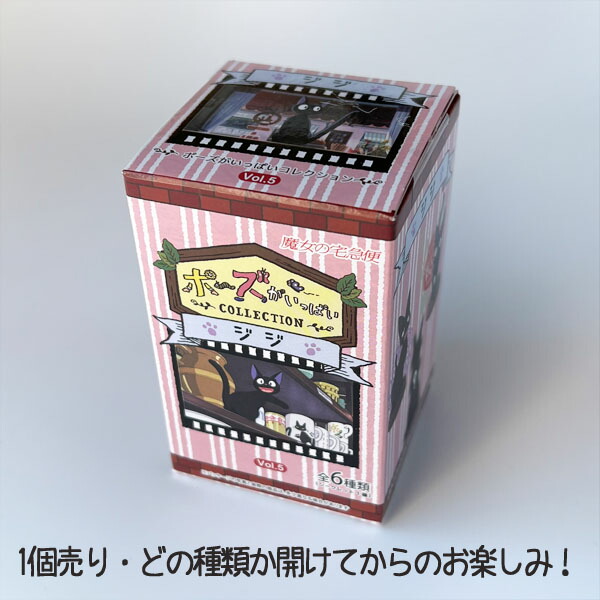 スタジオジブリ ジブリ グッズ 魔女の宅急便 ポーズがいっぱい