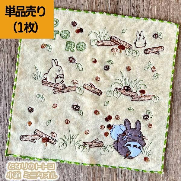 スタジオジブリ メール便OK ジブリ グッズ となりのトトロ ミニタオル