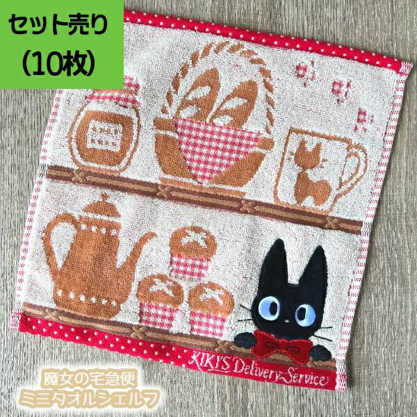 スタジオジブリ メール便OK ジブリ グッズ 魔女の宅急便 ミニタオル