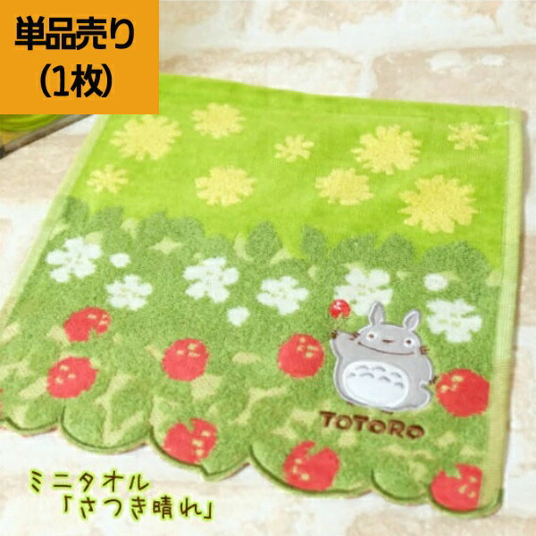 スタジオジブリ メール便OK ジブリ グッズ となりのトトロ ミニタオル