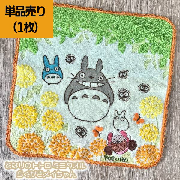 スタジオジブリ メール便OK ジブリ グッズ となりのトトロ ミニタオル