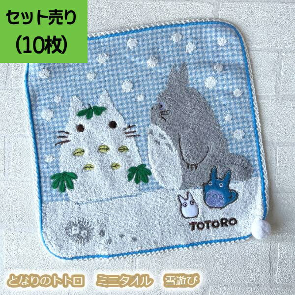 スタジオジブリ メール便OK ジブリ グッズ となりのトトロ ミニタオル