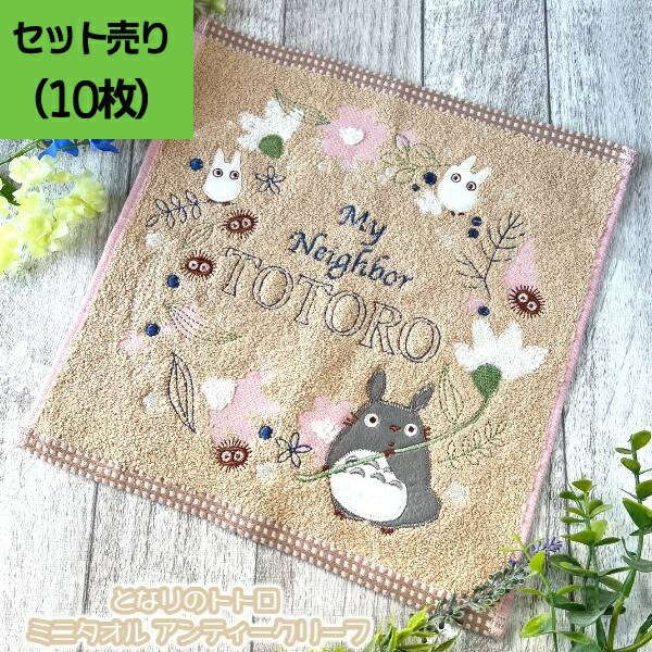スタジオジブリ メール便OK ジブリ グッズ となりのトトロ ミニタオル