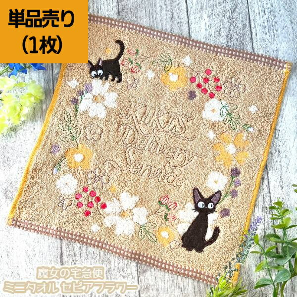 スタジオジブリ メール便OK ジブリ グッズ 魔女の宅急便 ミニタオル