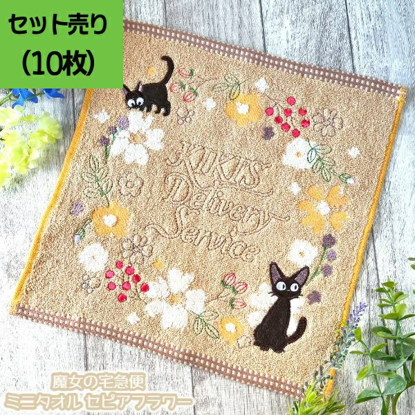 スタジオジブリ メール便OK ジブリ グッズ 魔女の宅急便 ミニタオル