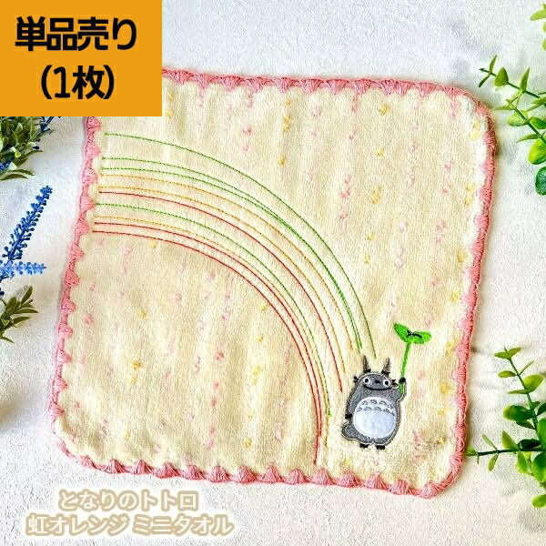 スタジオジブリ メール便OK ジブリ グッズ となりのトトロ ミニタオル 
