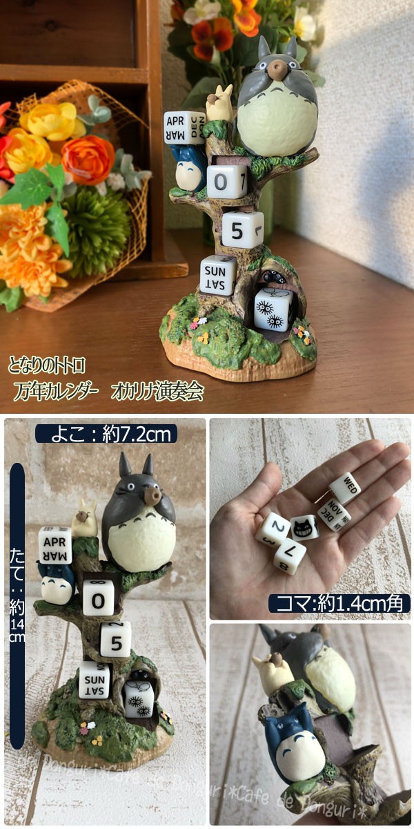 新品箱入り　となりのトトロ 万年カレンダー オカリナ演奏会 スタジオジブリ Amazon.co.jp: スタジオジブリ トトロ 万年カレンダー オカリナ