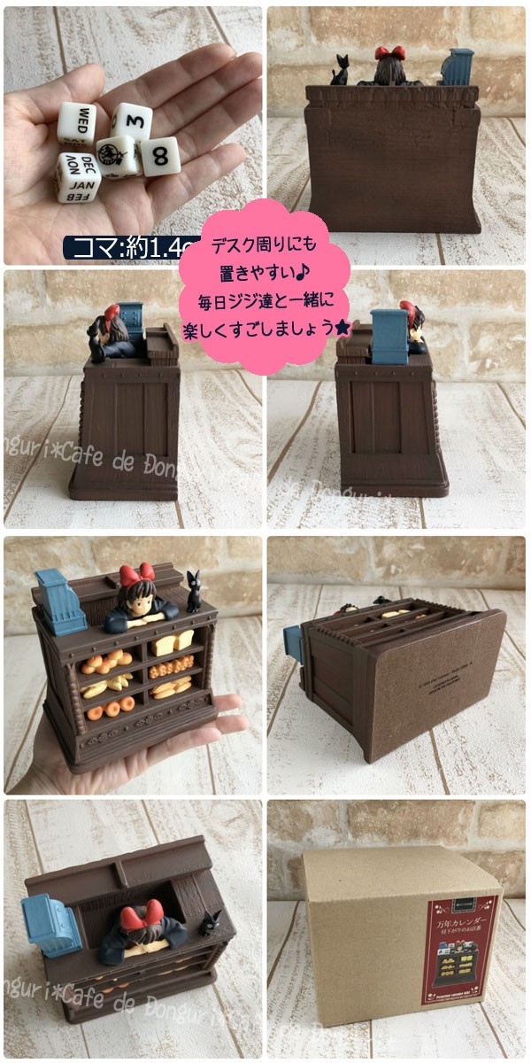 ★本日限定値下げ★魔女の宅急便　キキ　ジジ　万年カレンダー　昼下がりのお店番 ✨新品未開封✨ 魔女の宅急便 万年カレンダー 昼下がりのお店番