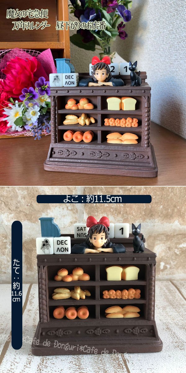 スタジオジブリ ジブリ グッズ 魔女の宅急便 万年カレンダー