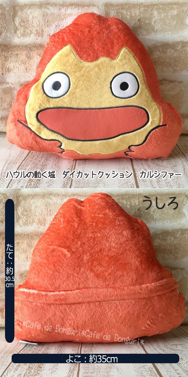 スタジオジブリ ジブリグッズ ハウルの動く城 ダイカットクッション カ