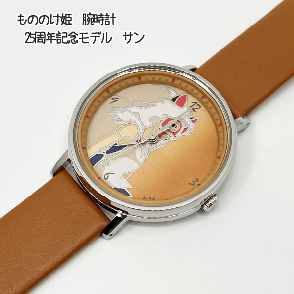 ジブリ グッズ もののけ姫 腕時計 25周年記念モデル サン スタジオ