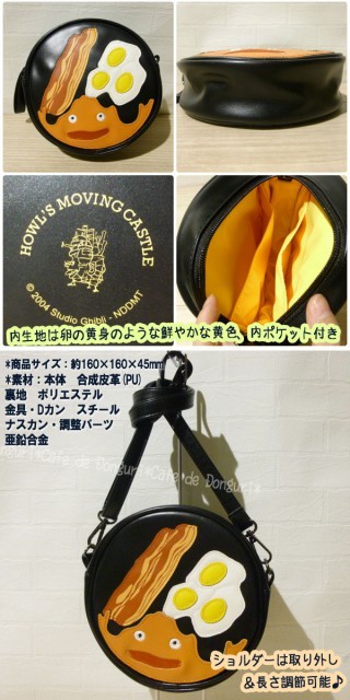 スタジオジブリ ジブリ グッズ ハウルの動く城 カルシファーベーコン