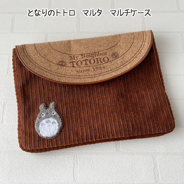 スタジオジブリ ジブリ グッズ となりのトトロ マルタ マルチケース