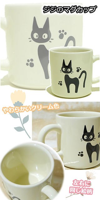 スタジオジブリ ジブリ 魔女の宅急便 ガラス マグカップ ジジ 1