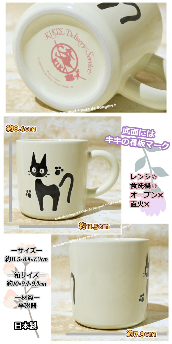 スタジオジブリ かわいい マグカップ 可愛い 魔女の宅急便 ジジ