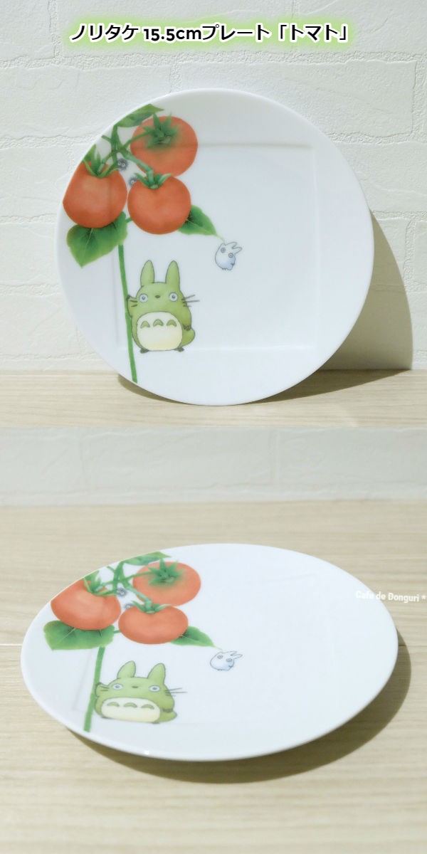 ノリタケ ジブリ グッズ となりのトトロ 食器 15.5cmプレート トマト