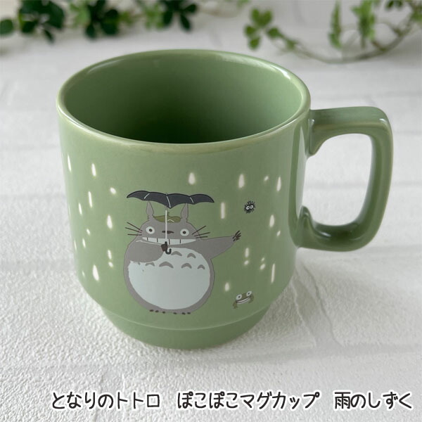ジブリ グッズ となりのトトロ ぽこぽこマグカップ 雨のしずく ととろ