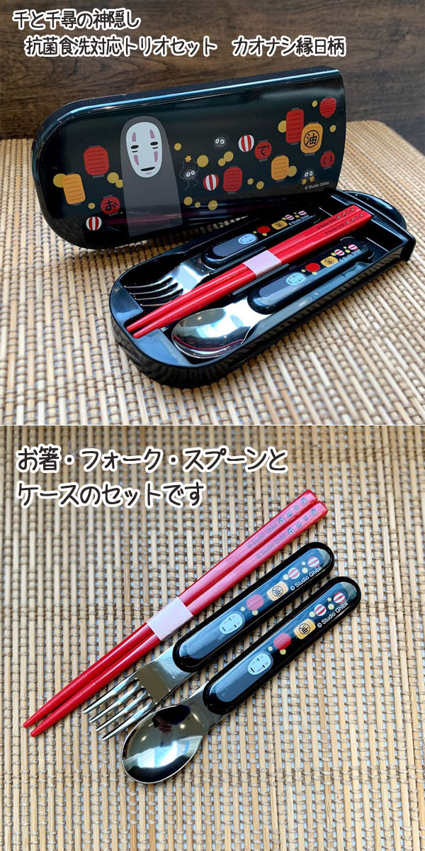 スタジオジブリ ジブリ グッズ 千と千尋の神隠し 抗菌食洗対応トリオ
