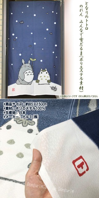 スタジオジブリ ジブリ グッズ となりのトトロ のれん 雪だるまトトロ