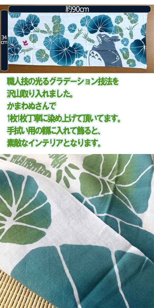 メール便OK ジブリ グッズ となりのトトロ 本染め手ぬぐい 山葵 ジブリ