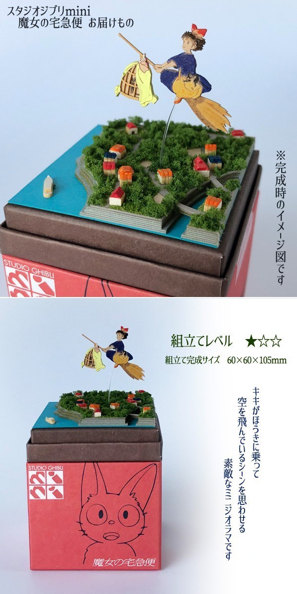 スタジオジブリ ジブリ グッズ 魔女の宅急便 スタジオジブリmini お