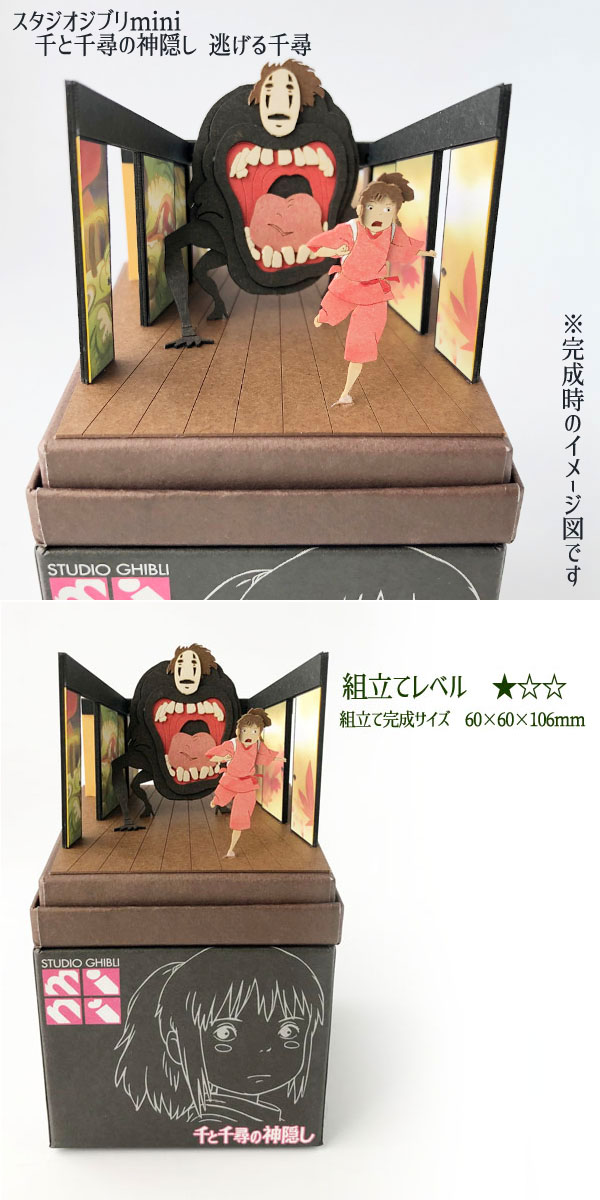 スタジオジブリ ジブリ グッズ 千と千尋の神隠し スタジオジブリmini