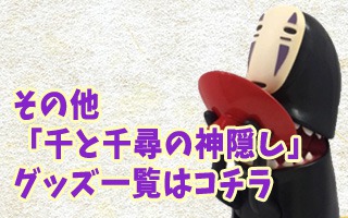 カオナシ　提灯センサーライト 再入荷】千と千尋の神隠し カオナシ提灯センサーライト（9359