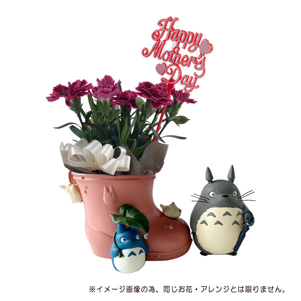 スタジオジブリ 予約商品 となりのトトロ メイの長靴 母の日生花