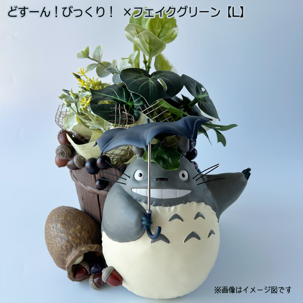 スタジオジブリ となりのトトロ ジオラマボックス＆フェイクグリーン