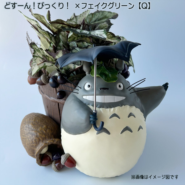 となりのトトロ（園芸用品） | 花、ガーデニング のおすすめ人気商品