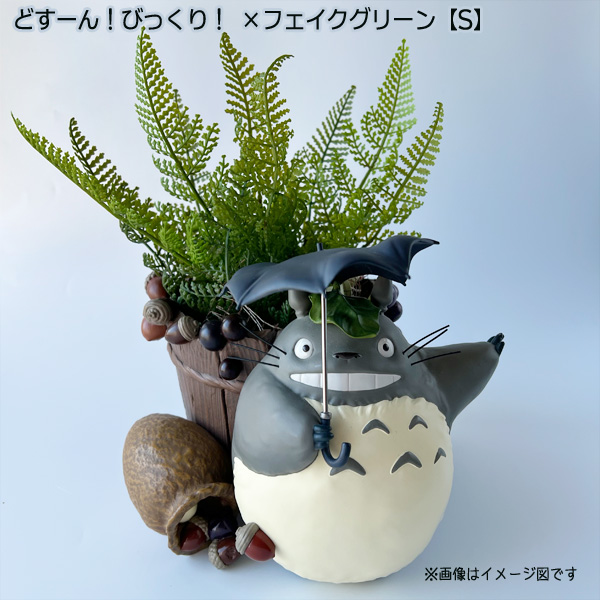 スタジオジブリ となりのトトロ ジオラマボックス＆フェイクグリーン