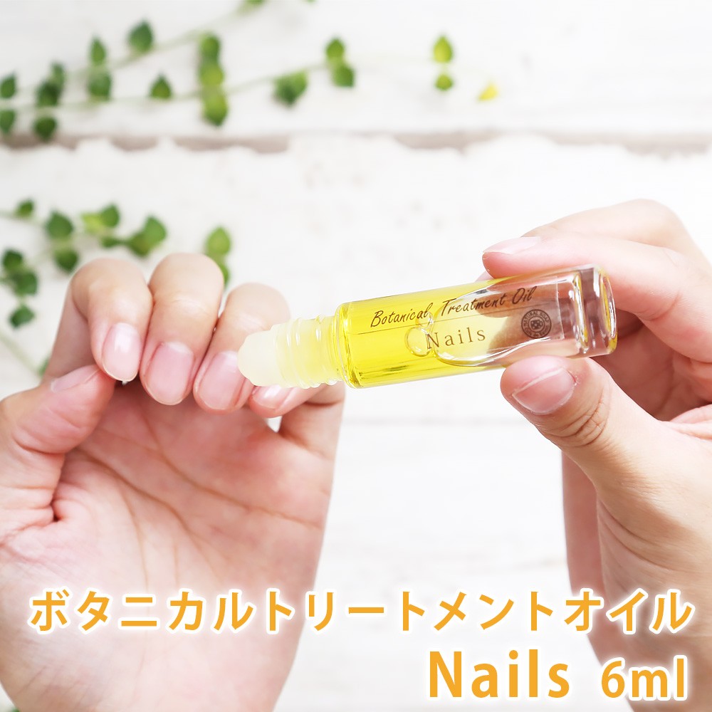 ボタニカルトリートメントオイル Nails